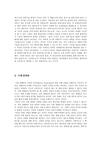 과학 기술과 환경 문제 심층생태론 과학기술낙관론 사회생태론-4