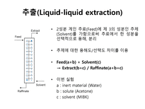 화학공학요소실험 Vapor liquid equilibrium VLE Liquid liquid equilibrium LLE-9