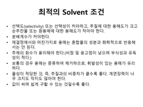 화학공학요소실험 Vapor liquid equilibrium VLE Liquid liquid equilibrium LLE-11