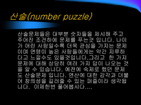 자연과학 산술과 복면산 숫자퍼즐-2
