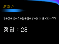 자연과학 산술과 복면산 숫자퍼즐-5