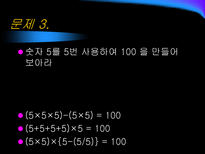 자연과학 산술과 복면산 숫자퍼즐-6
