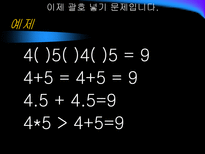 자연과학 산술과 복면산 숫자퍼즐-7