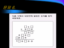 자연과학 산술과 복면산 숫자퍼즐-11