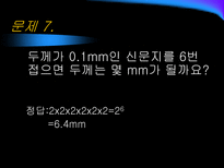 자연과학 산술과 복면산 숫자퍼즐-13