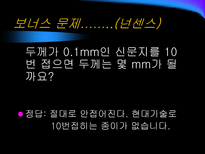 자연과학 산술과 복면산 숫자퍼즐-14
