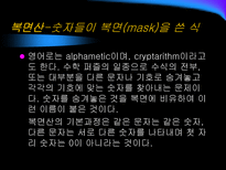 자연과학 산술과 복면산 숫자퍼즐-18