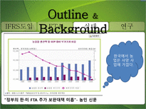 농축산업의 회계 시스템 도입필요성 농축산업 회계 시스템 도입 필요성-5