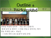 농축산업의 회계 시스템 도입필요성 농축산업 회계 시스템 도입 필요성-7