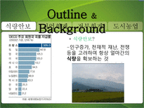 농축산업의 회계 시스템 도입필요성 농축산업 회계 시스템 도입 필요성-13