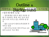 농축산업의 회계 시스템 도입필요성 농축산업 회계 시스템 도입 필요성-15