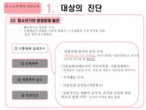자연과학 중 고등학생의 영양교육-1