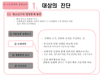 자연과학 중 고등학생의 영양교육-3