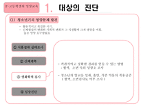 자연과학 중 고등학생의 영양교육-4