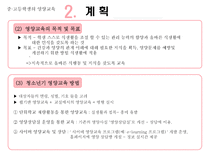 자연과학 중 고등학생의 영양교육-9