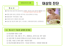자연과학 중 고등학생의 영양교육-11