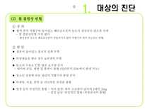 자연과학 중 고등학생의 영양교육-12