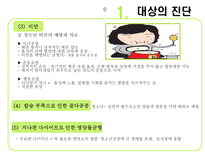 자연과학 중 고등학생의 영양교육-16