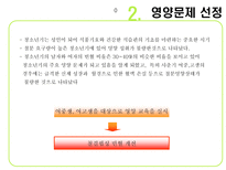 자연과학 중 고등학생의 영양교육-18