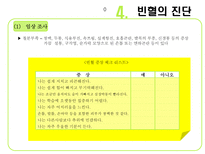 자연과학 중 고등학생의 영양교육-20