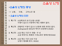 자연과학 소음으로 인한 피해와 극복방안-13