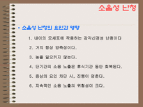자연과학 소음으로 인한 피해와 극복방안-14
