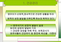건강관리 영양관리 안전관리 건강관리 ppt 건강관리 소개 건강관리 조사 건강-3