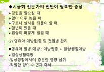 건강관리 영양관리 안전관리 건강관리 ppt 건강관리 소개 건강관리 조사 건강-7