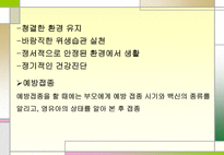 건강관리 영양관리 안전관리 건강관리 ppt 건강관리 소개 건강관리 조사 건강-8