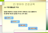 건강관리 영양관리 안전관리 건강관리 ppt 건강관리 소개 건강관리 조사 건강-10