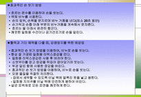 건강관리 영양관리 안전관리 건강관리 ppt 건강관리 소개 건강관리 조사 건강-11