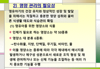건강관리 영양관리 안전관리 건강관리 ppt 건강관리 소개 건강관리 조사 건강-15