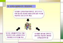 건강관리 영양관리 안전관리 건강관리 ppt 건강관리 소개 건강관리 조사 건강-20