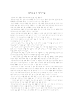얽히고설킨 먹이사슬-1
