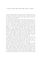 공학인의 사회적 책임에 대해 사례를 중심으로 생각하기-1