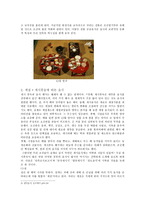 한식과 우리문화 궁중음식 계절 세시풍습에 따른 한식 설 음식 정월대보름 음식-4