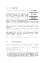쌀 협상 비준안 통과의 문제점과 우리 농업의 나아갈 길-9