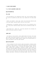쌀 협상 비준안 통과의 문제점과 우리 농업의 나아갈 길-11