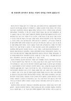 왜 자연과학 분야에서 한국은 서양에 뒤쳐질 수밖에 없었는가-1