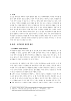 자연과학 대기오염의 원인과 대책-2