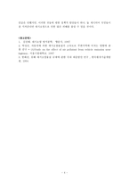 자연과학 대기오염의 원인과 대책-5