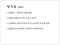 건축가 - 프랭크 로이드 라이트, 안도 다다오, 르 코르 뷔지에 등-13