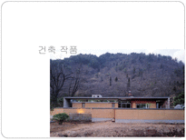 건축가 - 프랭크 로이드 라이트, 안도 다다오, 르 코르 뷔지에 등-14