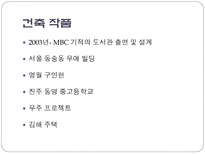 건축가 - 프랭크 로이드 라이트, 안도 다다오, 르 코르 뷔지에 등-15