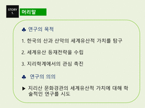 지리산 문화경관의 세계유산적 가치와 구성-3