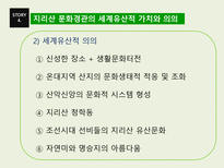 지리산 문화경관의 세계유산적 가치와 구성-20