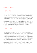 친환경 소재를 이용한 숯 탈취제 제작 및 설계 캡스톤 탈취제 친환경아이디어-14