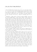 [사회학개론] 우리는 알고 먹는다, 내일을 위해 먹는다-1
