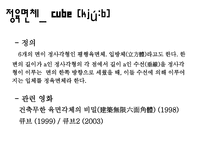 자연과학 소마큐브 Soma Cube 소마의 뜻-2