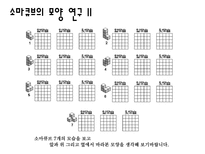 자연과학 소마큐브 Soma Cube 소마의 뜻-7